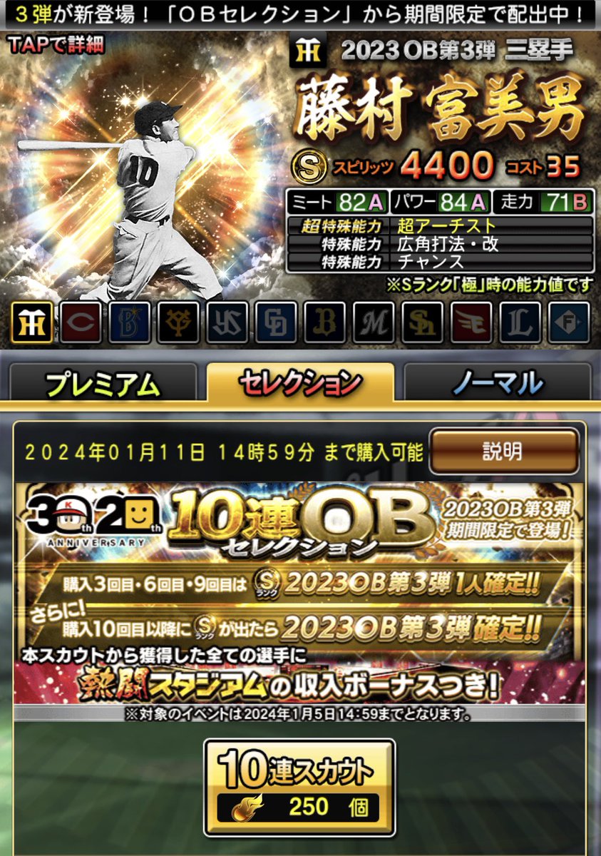 ootani_PreSenT's tweet photo. ✨⚾🌈2023OB第3弾を引く✨⚾🌈
ロッテ #落合博満 選手や
阪神 #藤村富美男 選手が登場🤩
引きたい方へエナジープレゼント🎁

【内容】
○760エナジー(10,000円)
○限定の250エナジー✖️2名
を抽選で🎁

【参加方法】
○フォロー&amp;リポスト
○絵文字でリプ‼️

参加賞もあり！案内いきます💌

🎁〆切
1/10 https://t.co/ILAhHSDAoE