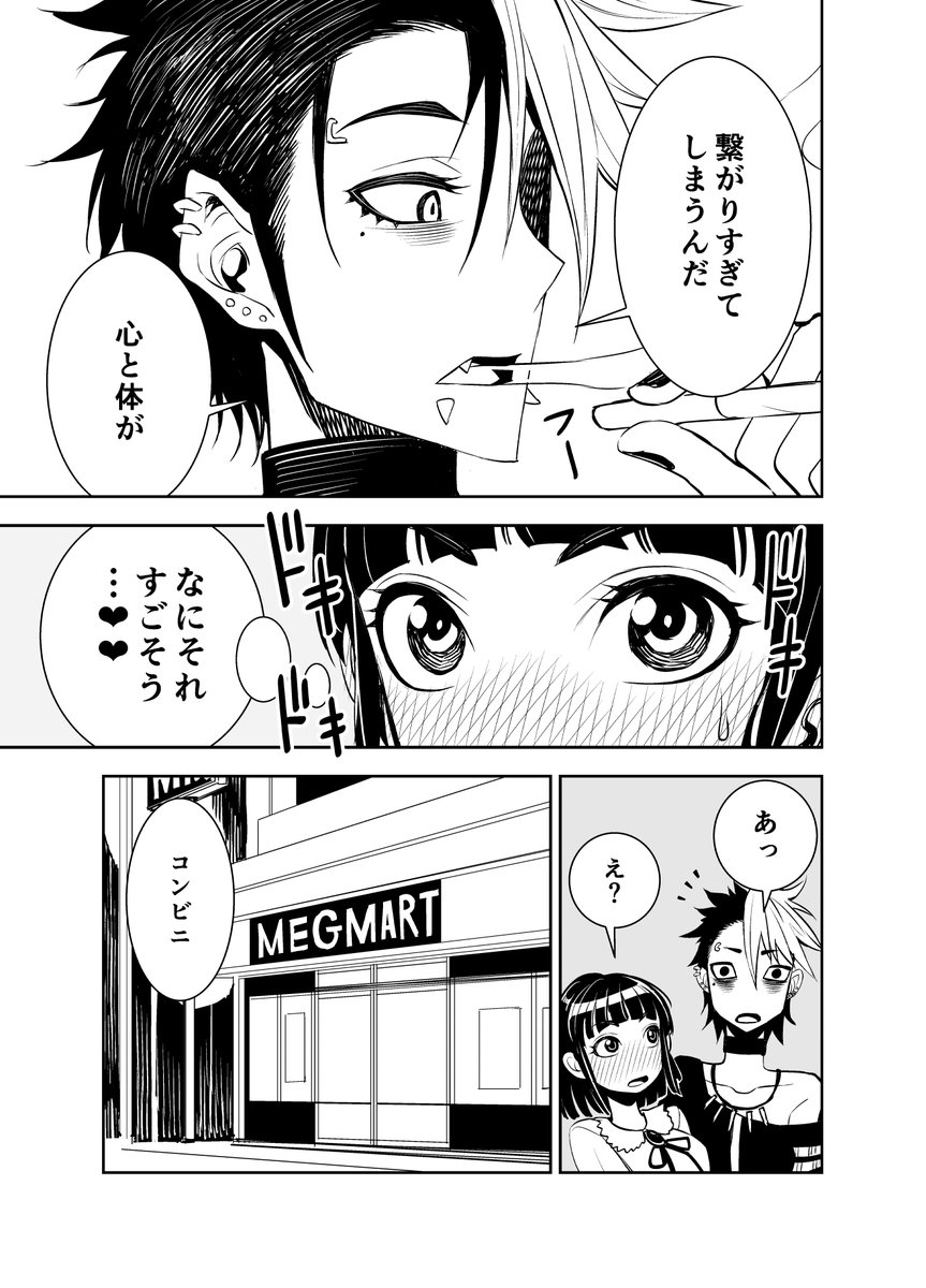 何もかも吹き飛ばしてくれる私の彼女② 2/6