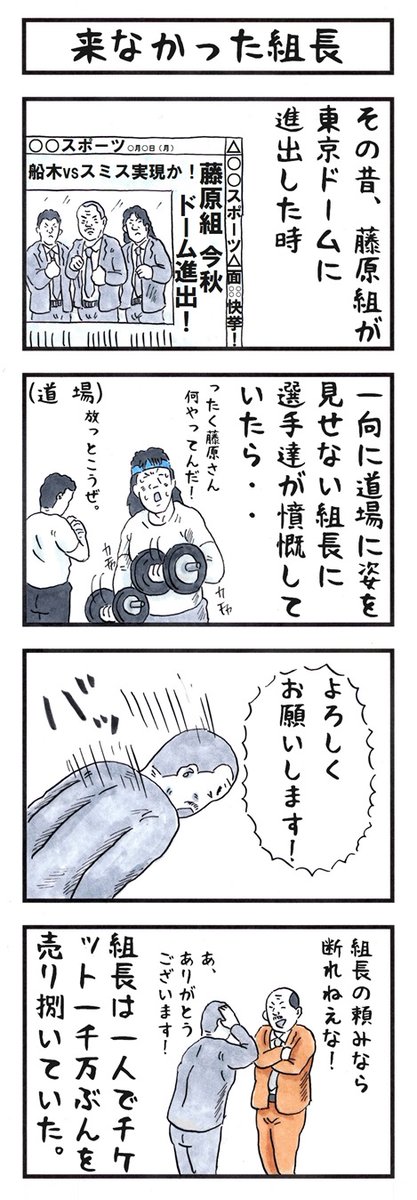 藤原組長の場合。 #味のプロレス #あなたは周りの人からどう思われているか