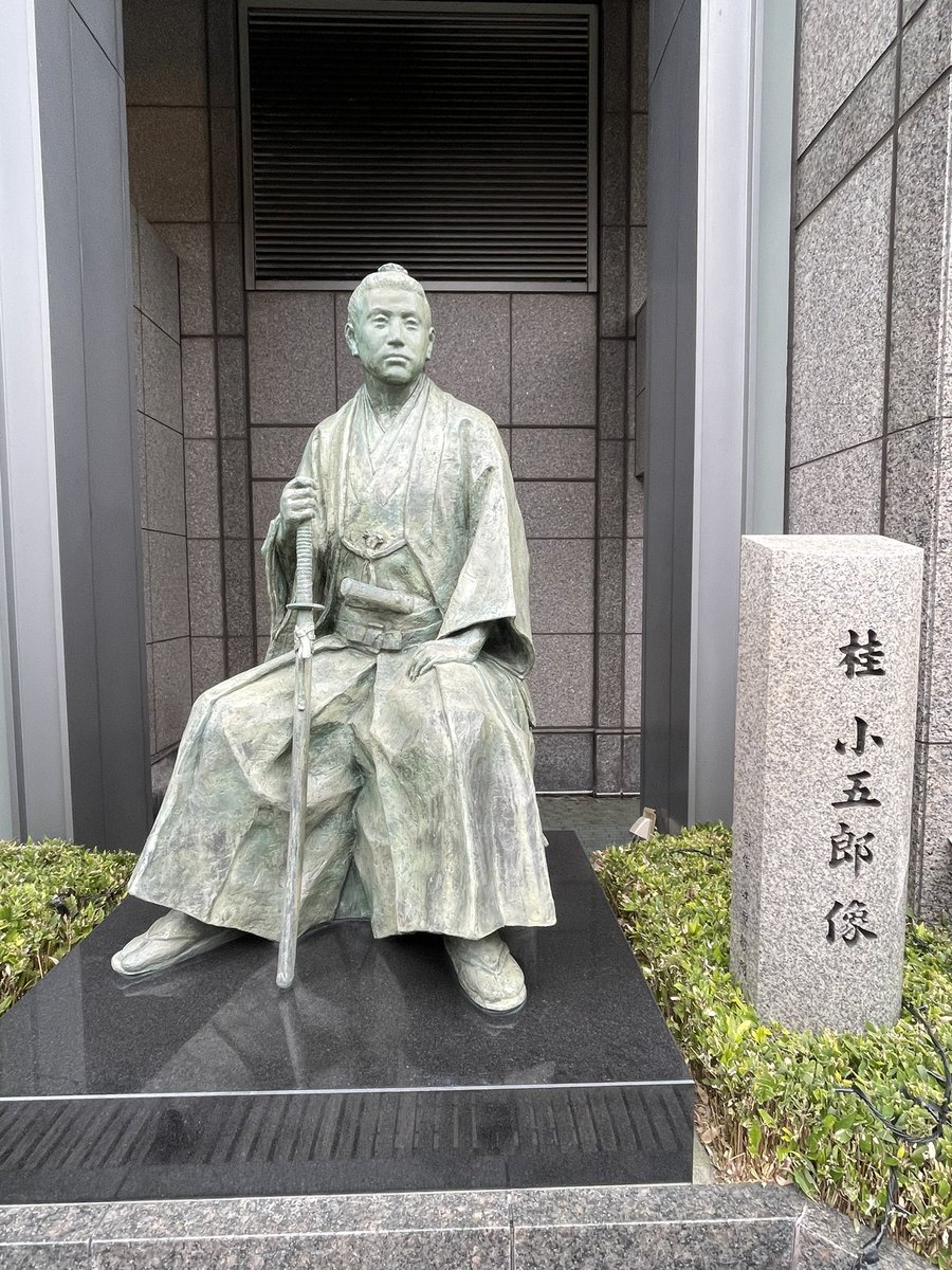 ホテルオークラ京都（長州藩邸跡地）の北西側に建つ木戸孝允（桂小五郎）の像。k. wadaさんの「洋装姿の銅像も作られてほしい」というご意見には深く賛同します！