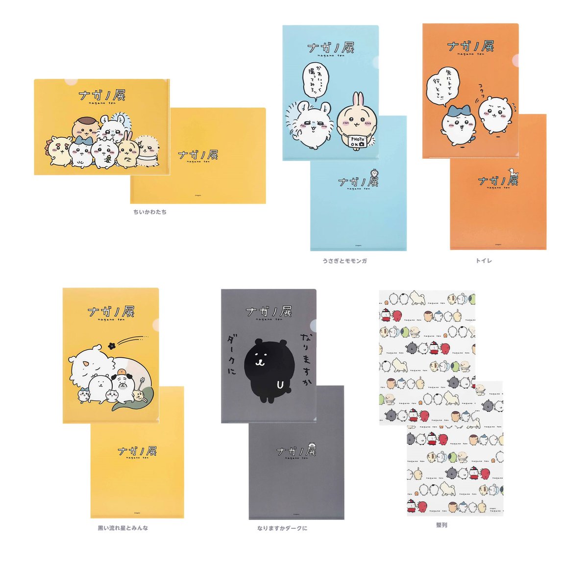 ナガノ クリアファイル ナガノ展 クリアファイル ちいかわ 自分