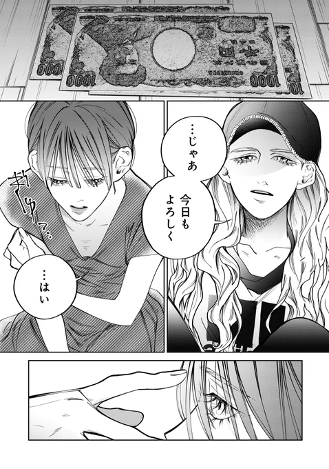 〇を貸す女と、 其れに縋る女の話 (1/10) #漫画が読めるハッシュタグ