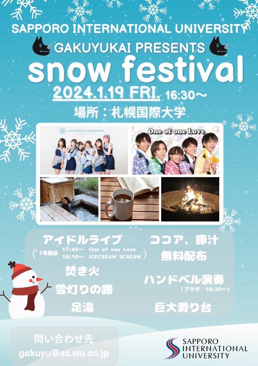 【 ⟡❄️ #アイスク ライブ情報 ❄️⟡ 】

1/19（金）
『 札幌国際大学 snow festival 』
に出演させていただきます 🍨🤍
※茉白ことはは仕事の都合のためお休みとさせて頂きます。ご了承ください。

会場：札幌国際大学
開場：16:30
ライブ: 18:10〜
特典会 📷 後ほど！
※少雪決行・荒天中止