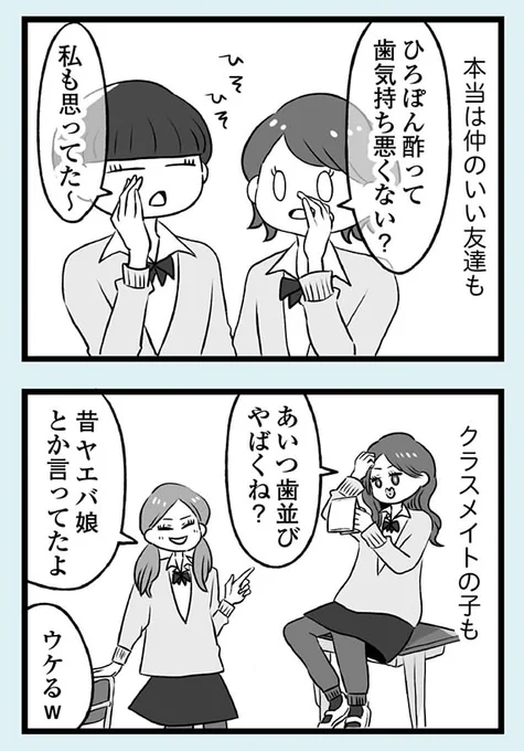 自分を好きになるために歯列矯正をして歯並びを治す話②(5/5) 