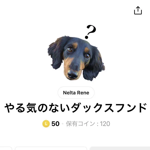 自分が使いたいがためにうちの犬でLINEスタンプを作った…Ꮚˊ•ﻌ•ˋᏊ 