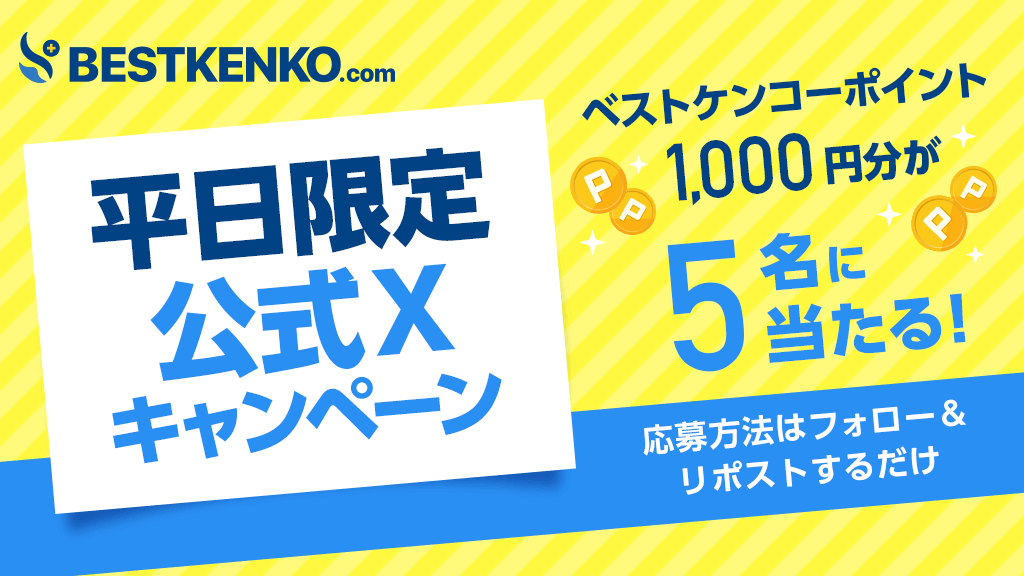 bestkenko2008's tweet photo. ／
平日限定開催🎊
#ベストケンコー のポイントが抽選で当たる✨
＼

フォロー＆リポストしてくれた方から、抽選で5⃣名様に当店で使える1000円分のポイントをプレゼント🎁

参加条件：
★フォロー&amp;リポスト
★当選報告できる方

⏰1/5（金）まで

#Bestkenko #懸賞 #プレゼント企画 #キャンペーン https://t.co/SWiFAtnNCn