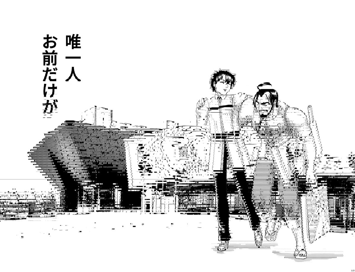 明日と明後日……
コミケを楽しんで友情を絶対に暖めような!!

#TLによくわからない画像を流して今年ここまで生き延びたことを祝う 