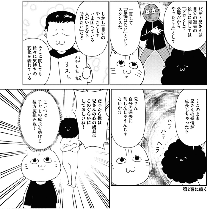 SPY×FAMILYのヨルさんは暗殺者なのに幸せそうで良いのか問題が回ってきたけど、近年の殺し屋スローライフ漫画(今名付けた)の先駆けと言っていいファブルでもこの問題は多分ガッツリやりそうよね。 