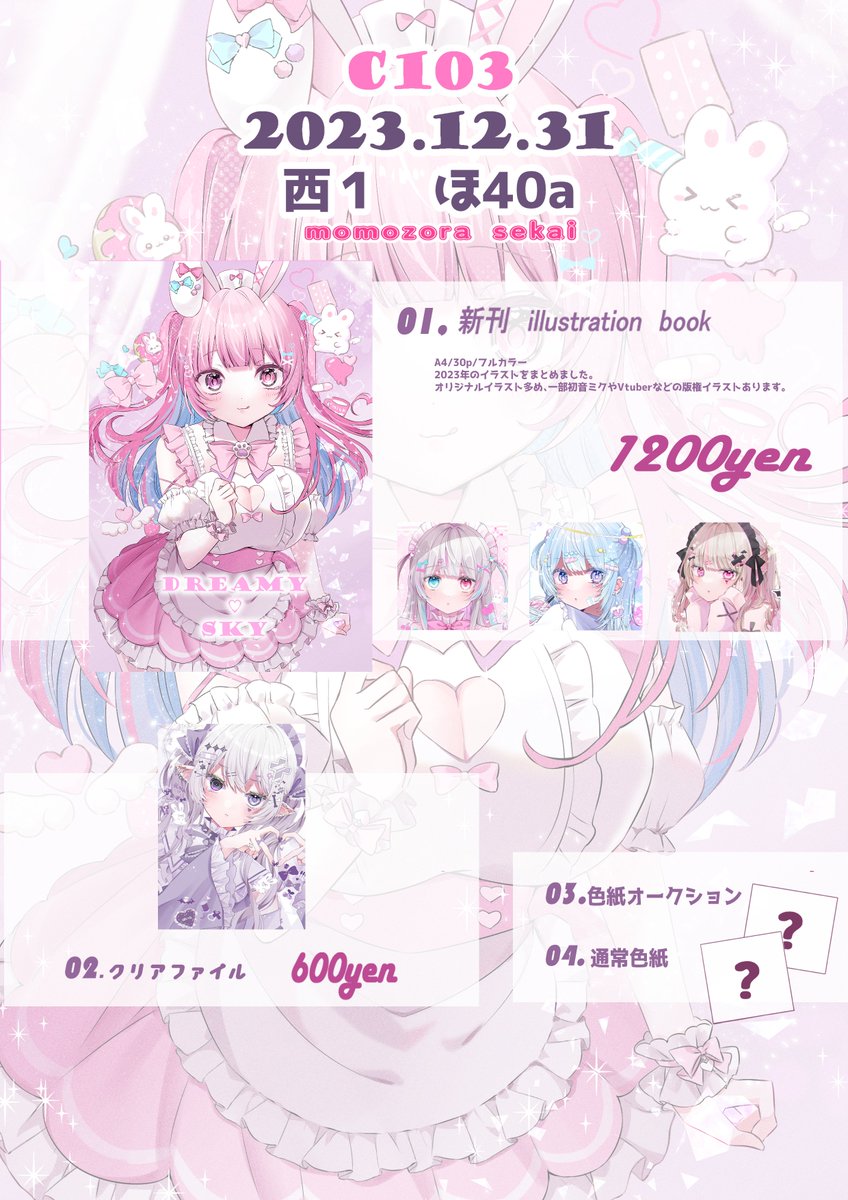 冬コミお品書きです🤍

12/31(日)西1ホール【ほ-40a】
でお待ちしております、よろしくお願いします!
色紙の詳細はまた追ってご連絡いたします!

#C103  #C103お品書き 