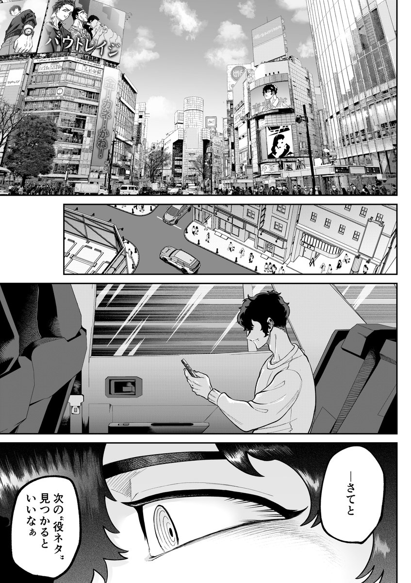 爽やかな国民的イケメン俳優が実はサイコパスだった話(1/10)  #漫画が読めるハッシュタグ