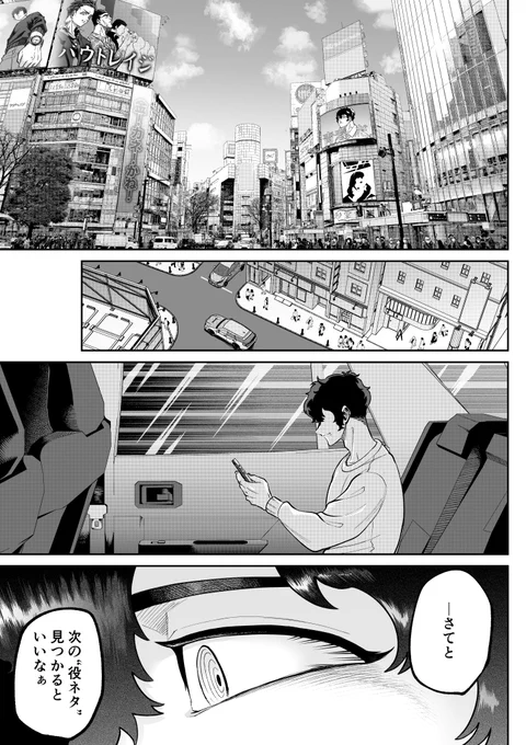 爽やかな国民的イケメン俳優が実はサイコパスだった話(1/10)  #漫画が読めるハッシュタグ