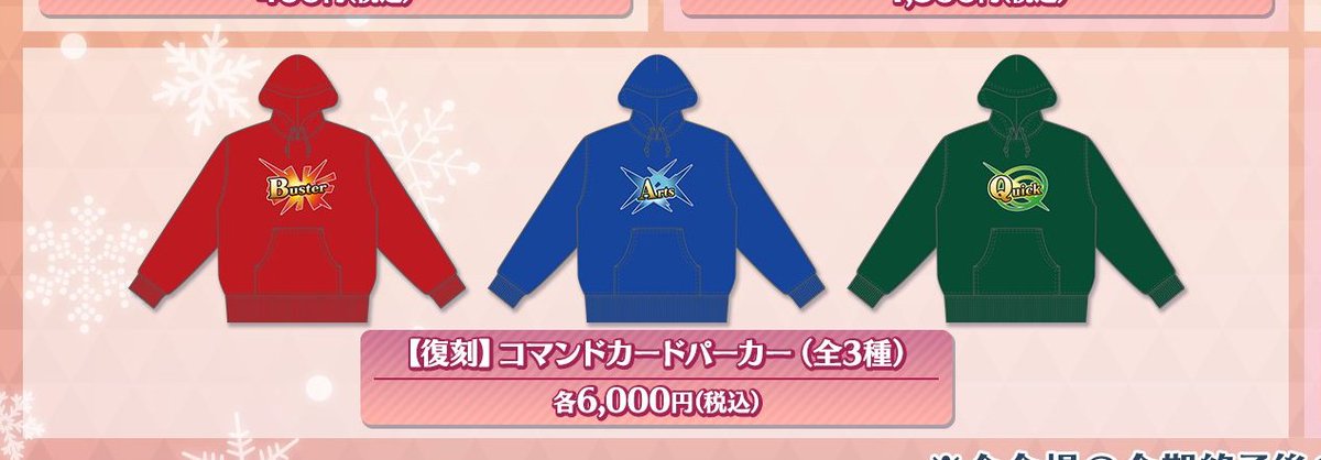 コマンドカードパーカー復刻である #FGO