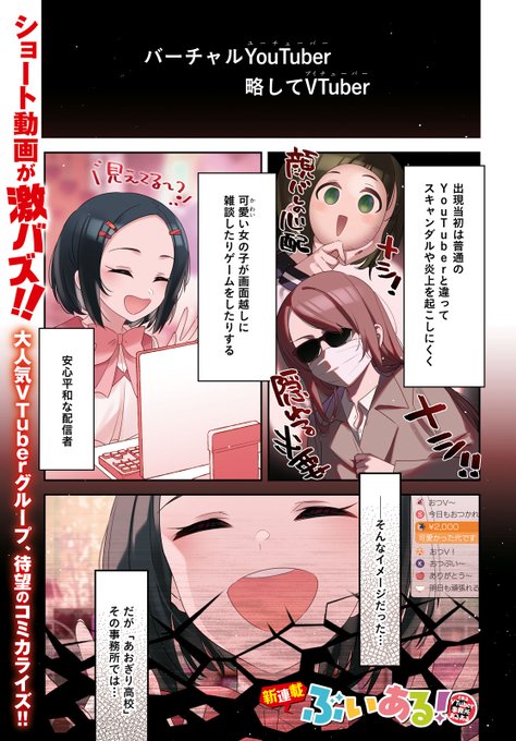 とあるVTuber事務所あるある(1/5)