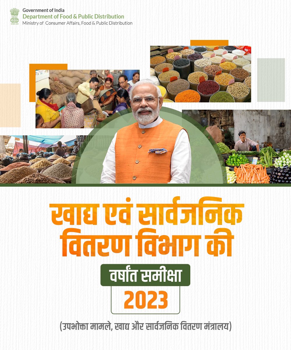 PM @NarendraModi जी के नेतृत्व में वर्ष 2023 के दौरान खाद्य एवं सार्वजनिक वितरण विभाग की उपलब्धियां: 🔹 PMGKAY के अंतर्गत, 1 जनवरी 2024 से पांच वर्ष की अवधि के लिए 81.35 करोड़ NFSA लाभार्थियों को मुफ्त खाद्यान्न 🔹 केंद्र द्वारा ₹27.50/किग्रा की MRP पर 'भारत' आटे की बिक्री 🔹…