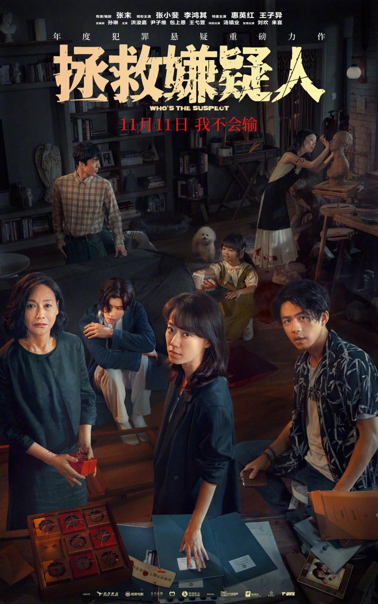 FilmMomatic's tweet photo. #NowWatching WHO'S THE SUSPECT (aka LAST SUSPECT) #ZhangMo #ZhangXiaofei #LeeHongChi #KaraHui #BoogieWang #KahoHung #TerenceYin #BaoShangen #Xuanxuan #KentTong #LiuHuan #Laixi #52FilmsByWomen https://t.co/n1knNtzuz8