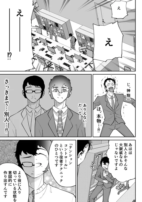 爽やかな国民的イケメン俳優が実はサイコパスだった話(5/10)  #漫画が読めるハッシュタグ