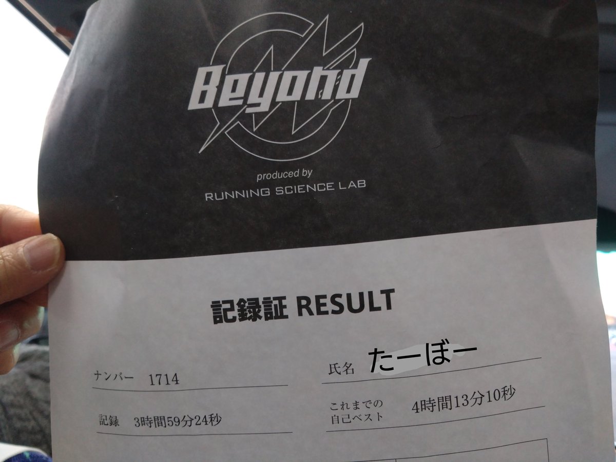 tony0221pal's tweet photo. 【速報】
#Beyond でサブ4達成!
サブ4自体も嬉しいけど、#rslab スタッフのみなさんと喜びを分かち合えたことが一番嬉しかったな。 https://t.co/D5L0tzCPuH