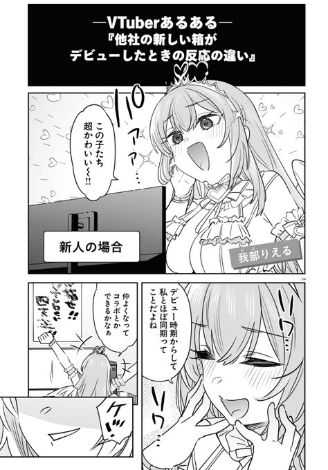 とあるVTuber事務所あるある(4/5) 