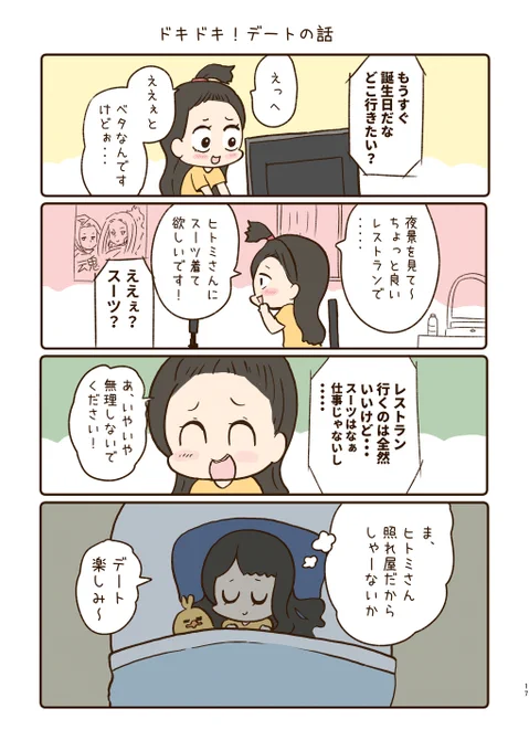 好きなのに緊張して胃が痛くなる  1/4