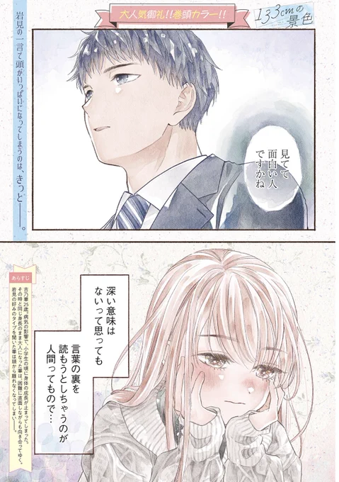 年の瀬ですがお知らせです!現在発売中の月刊バンチに「133cmの景色」載ってます!
今回見開きカラーを描かせていただきました。人生初!!!🎉 ぜひとも紙面で見てください! 