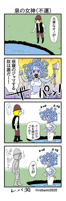 昨日のメドゥーサもまあまあだったのでこちらもご覧ください #漫画が読めるハッシュタグ 