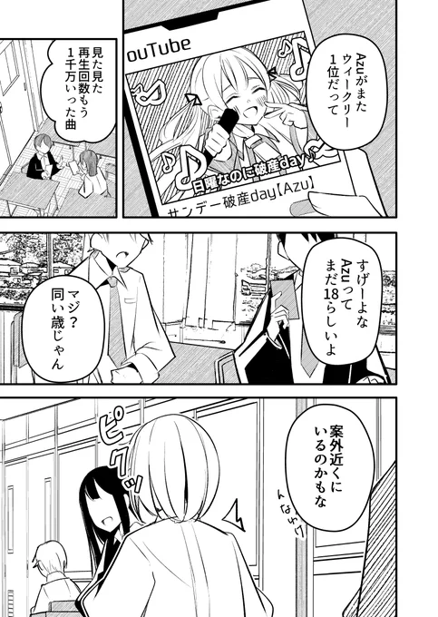 【読切】前の席の子が実は有名バーチャルシンガー  「歌姫は誰にも言えない」(1/8) #漫画が読めるハッシュタグ