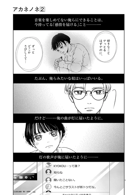 たったひとりでもいいから誰かに届けたいボカロP 茜音の「ネ」  (1/3)