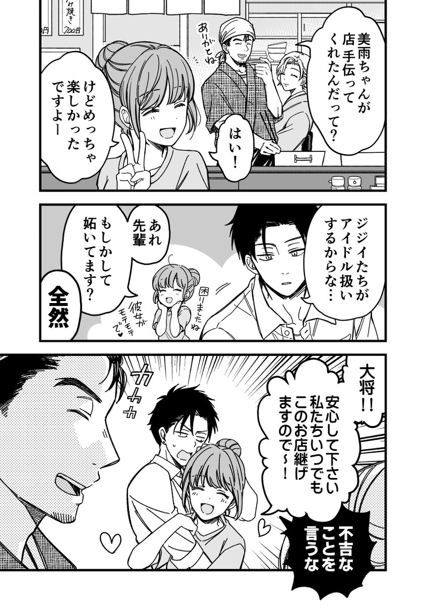 押しの強い後輩とセクシー勝負!(2/3)
