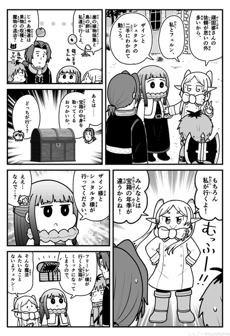 葬送のフリーレン 依頼を振り分けるフリーレン一行 #フリーレン