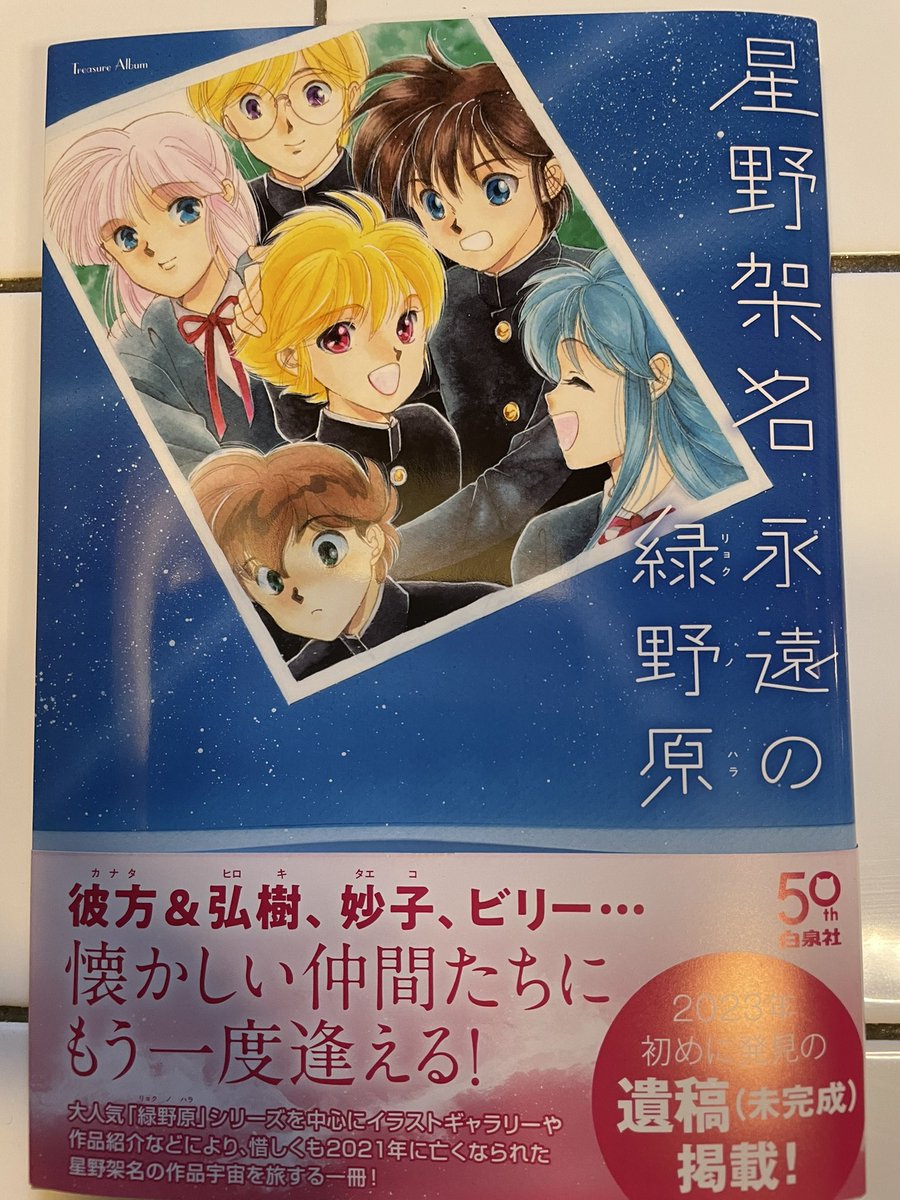 声優の篠原恵美さん、『永遠の緑野原』購入のポストもしていただいて