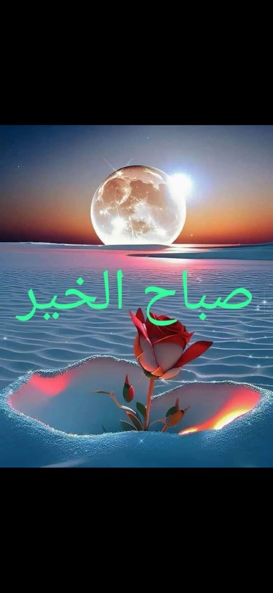 ونرجع ونقول صباح_الخير للجميع