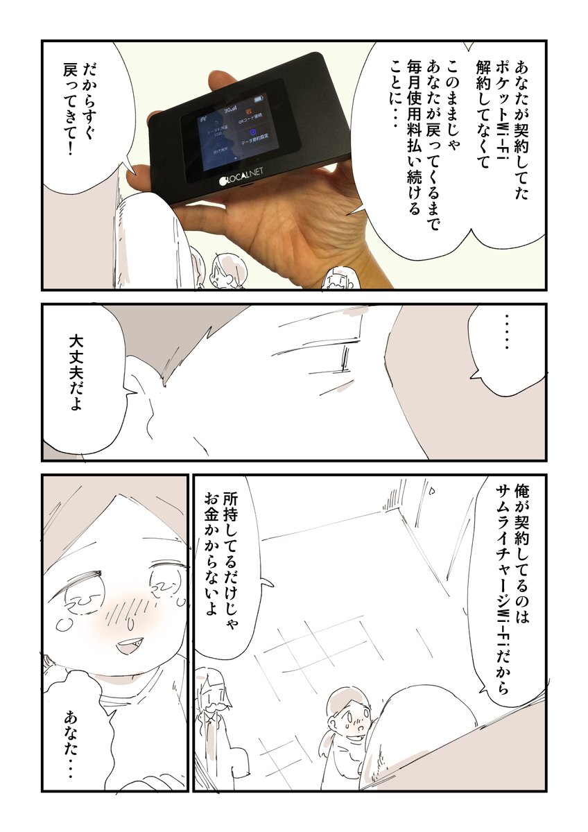 コールドスリープネタでPR漫画描きました!! 2/2  #PR #サムライチャージWiFi