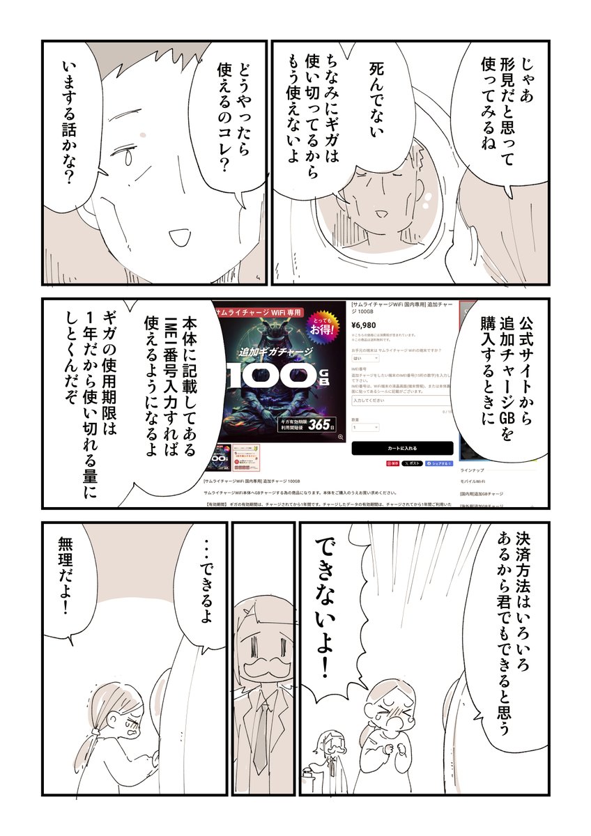 コールドスリープネタでPR漫画描きました!! 2/2  #PR #サムライチャージWiFi