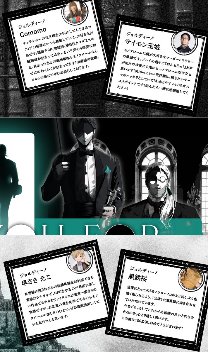 shiromiso_0318's tweet photo. ⚪️⚫️祝100公演⚫️⚪️

モノクロームは先日100公演を迎えました！

ジョルディーノ・マダミスギルド・マシュー(個人)・Queen's Waltz・cache-cache(関西)で、
最高のGMが物語を紡いでくれます。

記念して、GMの皆様からコメント頂きましたねん！
タップして見てね！！！絶対！

遊んでくれた皆様に感謝！ https://t.co/jJCo6S8mMe