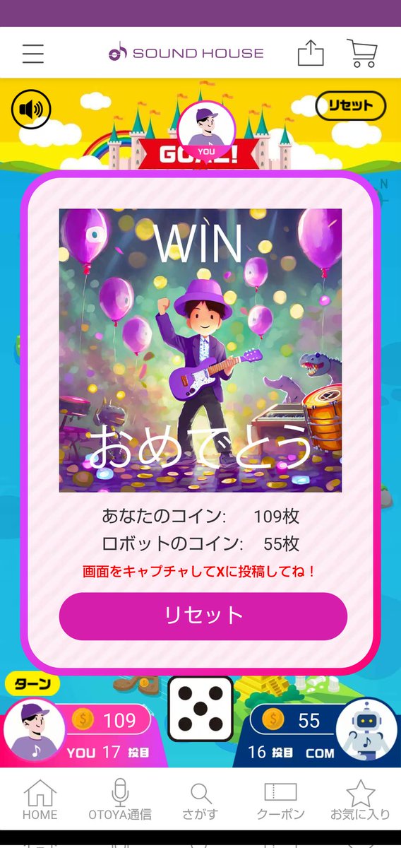 #サウンドすごろく