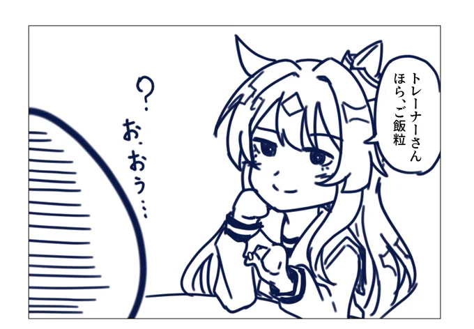 もう少しセリフをこんな感じにダイエットしたかったけど、なんか急に米粒を見せつけてくるお姉ちゃんみたくなっちゃうから断念。 