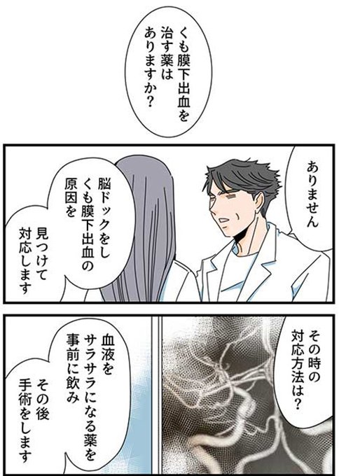 【7話】くも膜下出血のラブレター(1/7)再

医師へ「くも膜下出血」について聞いた後、患者が強く願ったこと 