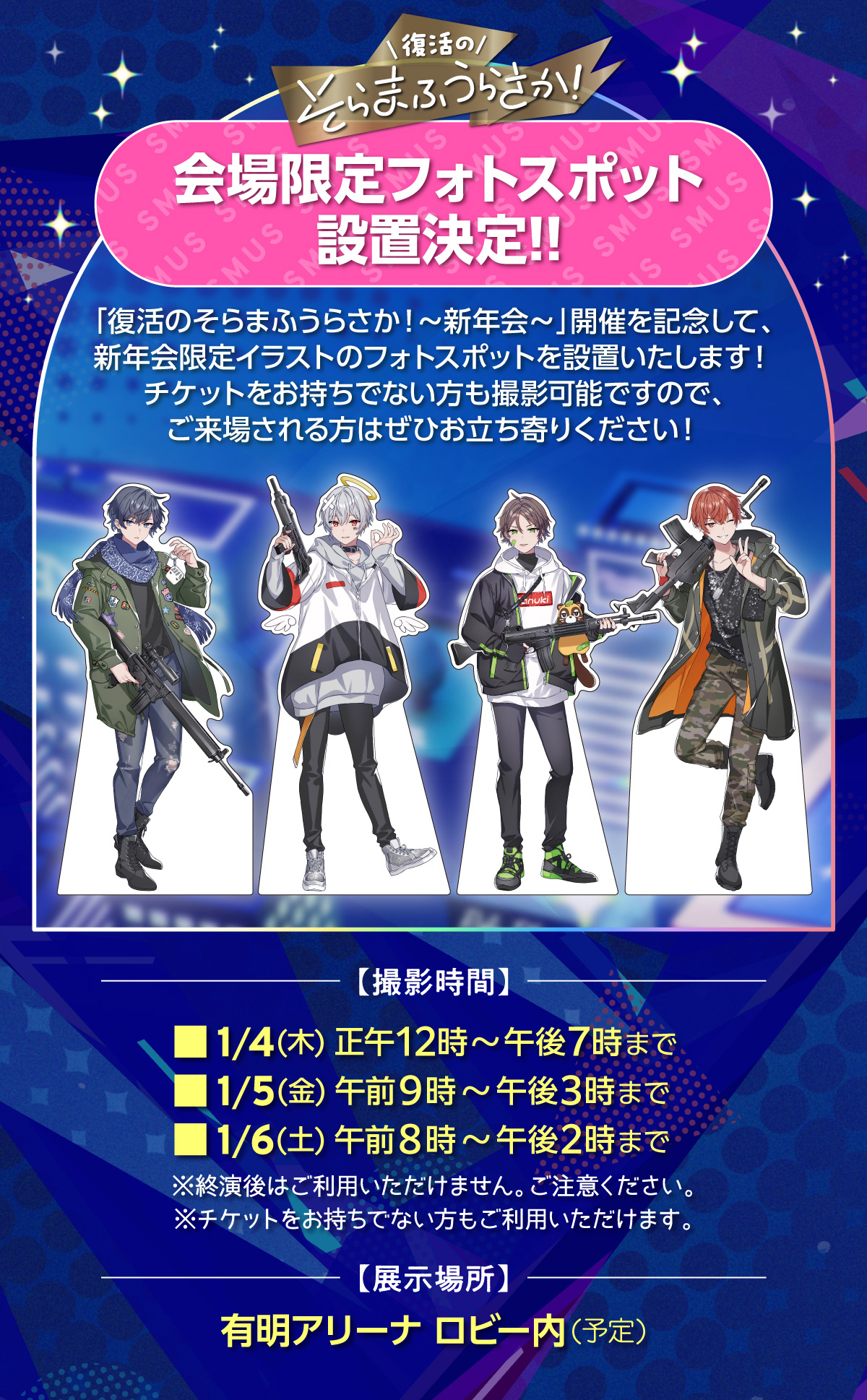 あほの坂田。 そらまふうらさか 2024 新年会 デフォ GOODS INFORMATION | 復活のそらまふうらさか！