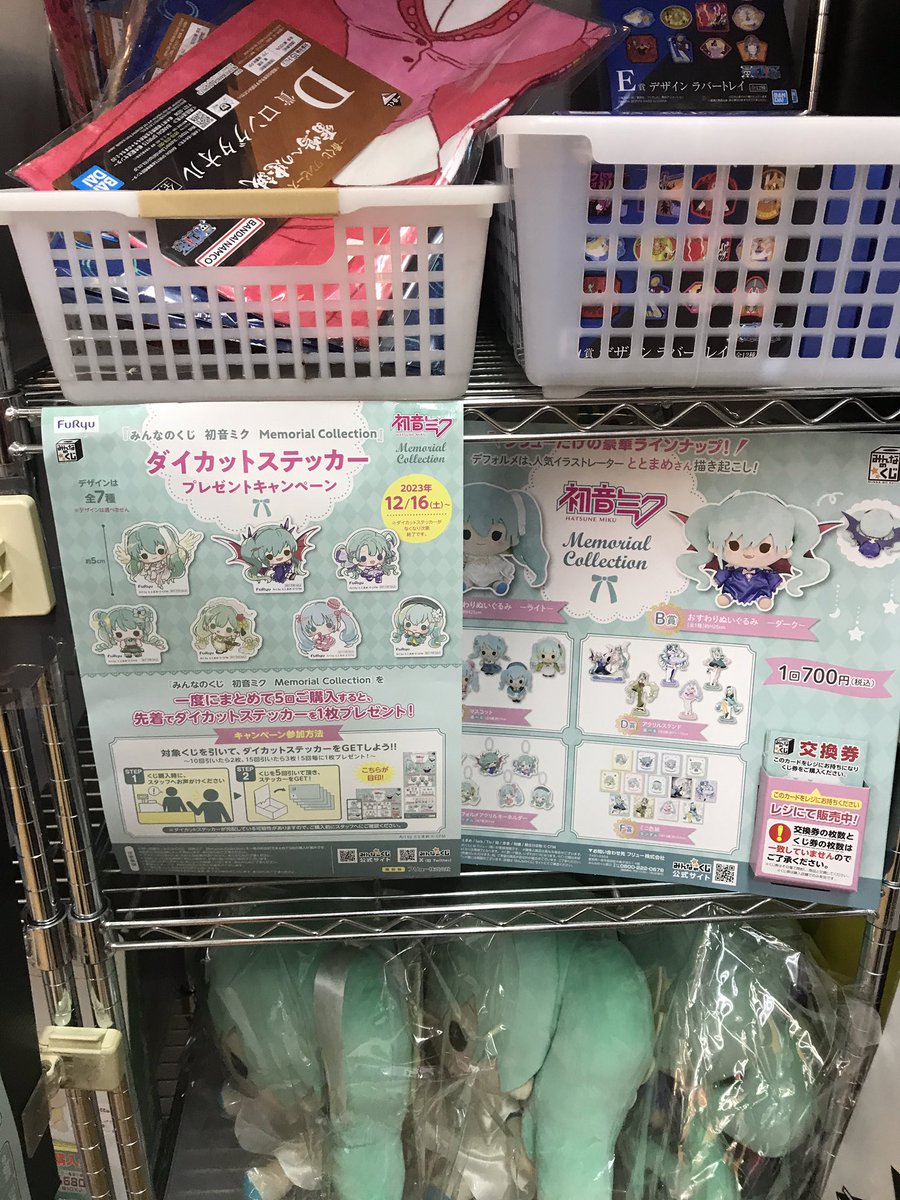 BT_inuyama's tweet photo. #みんなのくじ
 #初音ミク
 #MemorialCollection
残り55口
まだA賞のおすわりぬいぐるみが全て残っております✨️
ぜひチャレンジしてみてください😊
 #ブックタウン犬山五郎丸店 https://t.co/dItQlfF6Jk
