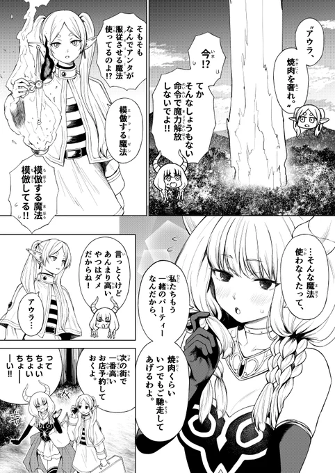 フリーレン「こういうのでいいんだよの魔法だよ。」 