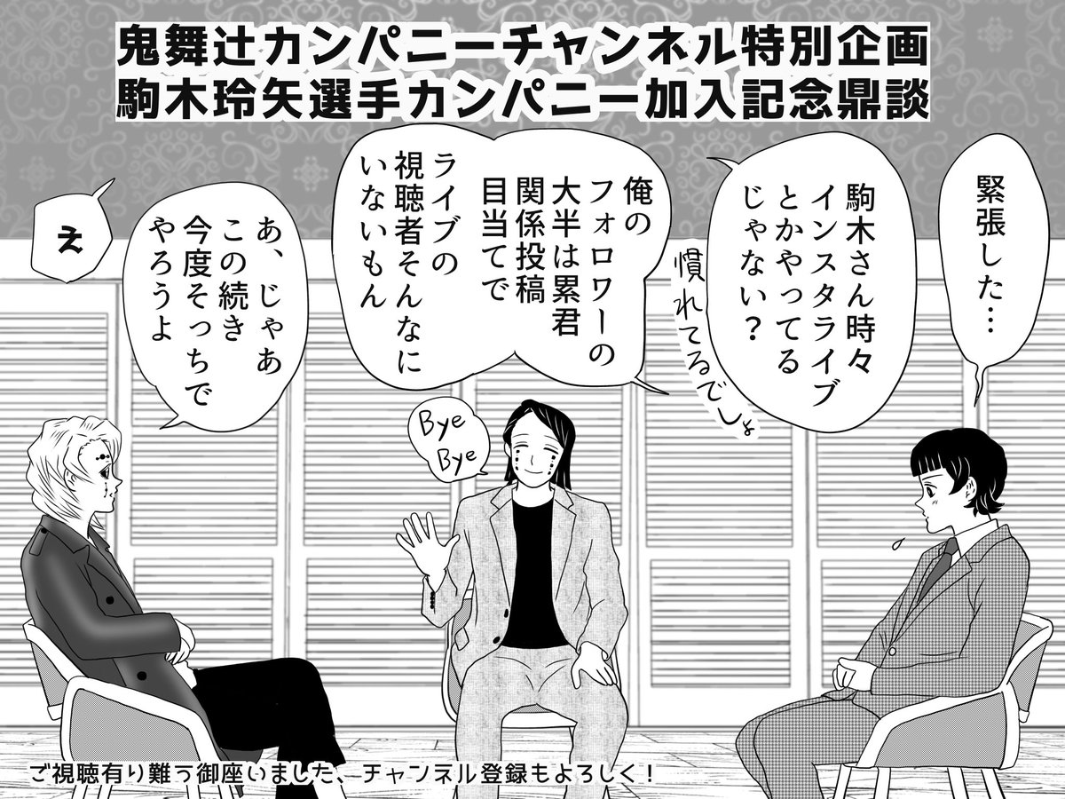 鬼舞辻カンパニー加入に伴い、早速こんな企画に駆り出されてしまった駒木選手、多分CaOI直後です。鬼舞辻カンパニーチャンネル」、現在登録者数700万人超えだそうです…目指せヒカ⚫︎ン越え
※全4ページ、1〜3まで字ばっかりですスミマセン‼︎
#氷上の推し鬼ズ 