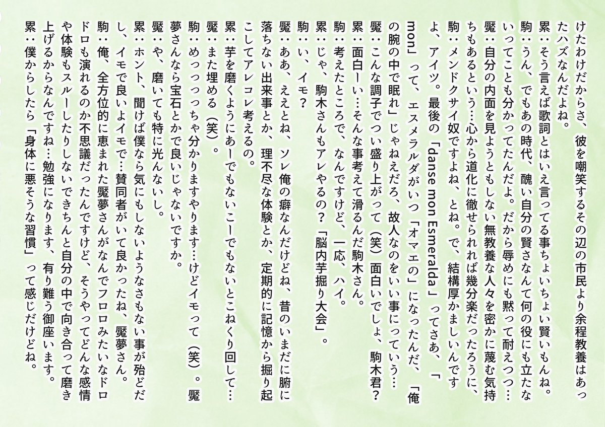 鬼舞辻カンパニー加入に伴い、早速こんな企画に駆り出されてしまった駒木選手、多分CaOI直後です。鬼舞辻カンパニーチャンネル」、現在登録者数700万人超えだそうです…目指せヒカ⚫︎ン越え
※全4ページ、1〜3まで字ばっかりですスミマセン‼︎
#氷上の推し鬼ズ 
