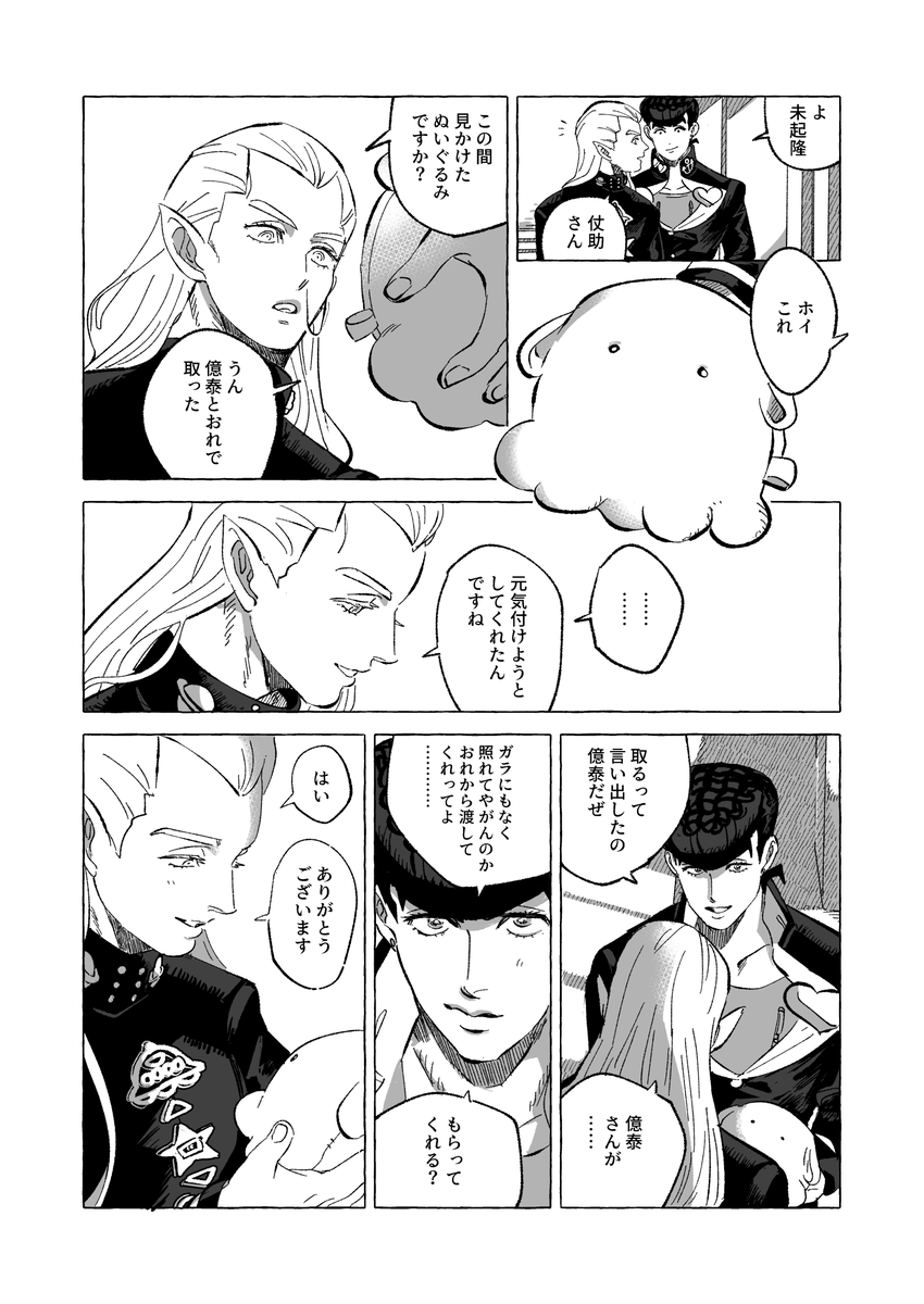 🪐🐙妄想過多漫画 