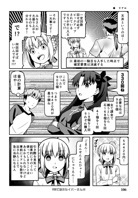 C103新刊 総集編「Fate充するセイバーさんⅢ」 サンプル漫画 その18  天井の意味を知った時のセイバーさん #FGO