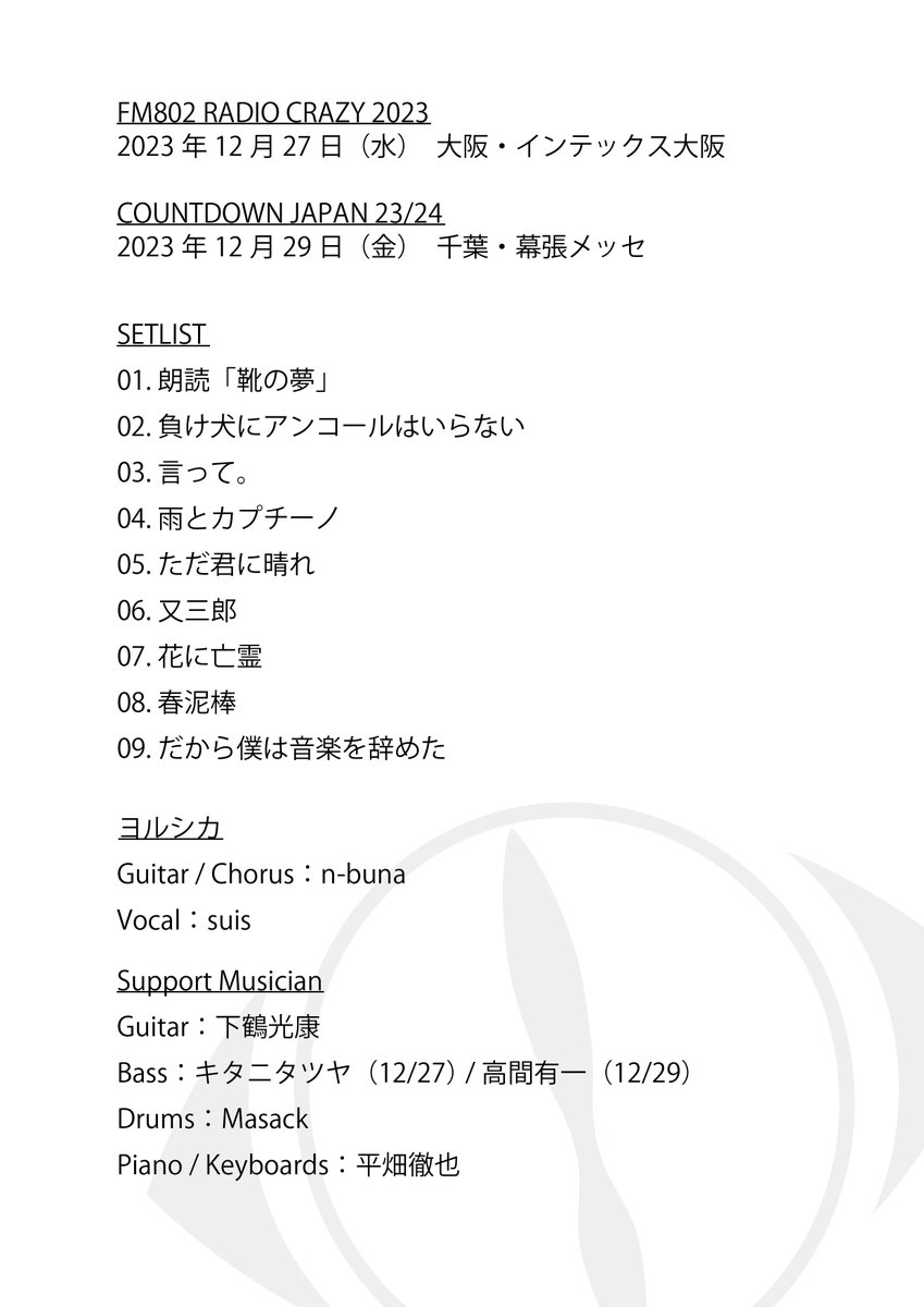 ヨルシカ(n-buna、suis) / Official on X: ヨルシカ(n-buna、suis) / Official on X: