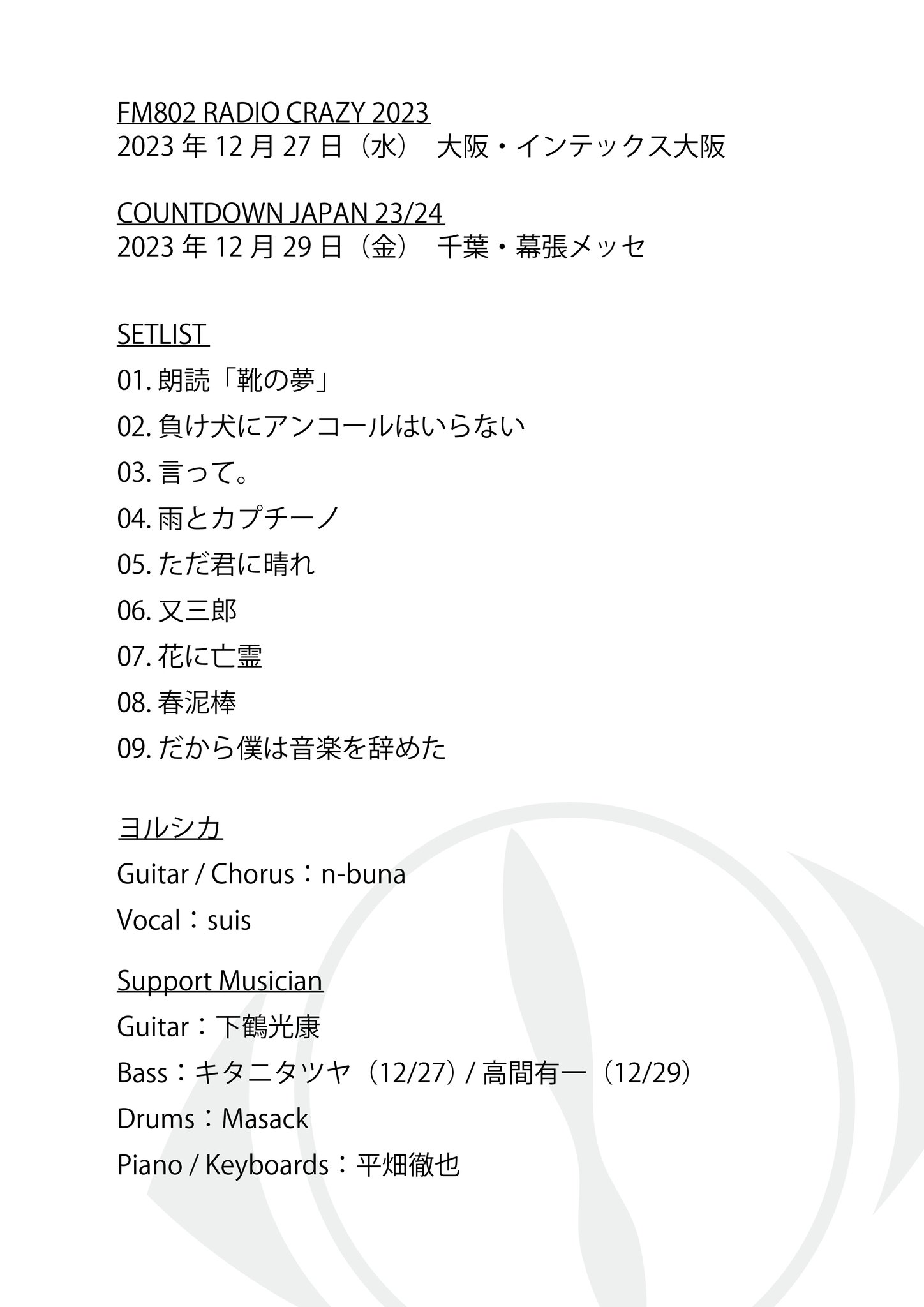 ヨルシカ(n-buna、suis) / Official on X: ヨルシカ(n-buna、suis) / Official on X:
