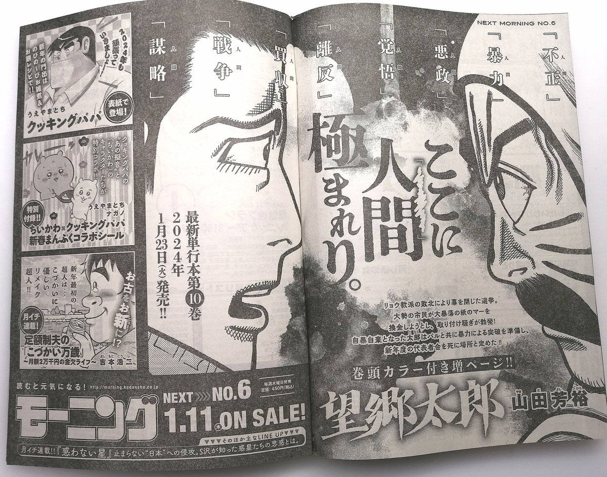 【年明け掲載!】 来年1月11日(木)発売・新年初号の週刊モーニングに『こづかい万歳』掲載します!皆さま、来年もどうぞよろしくお願いします〜🙏☺️ #こづかい万歳 #モーニング