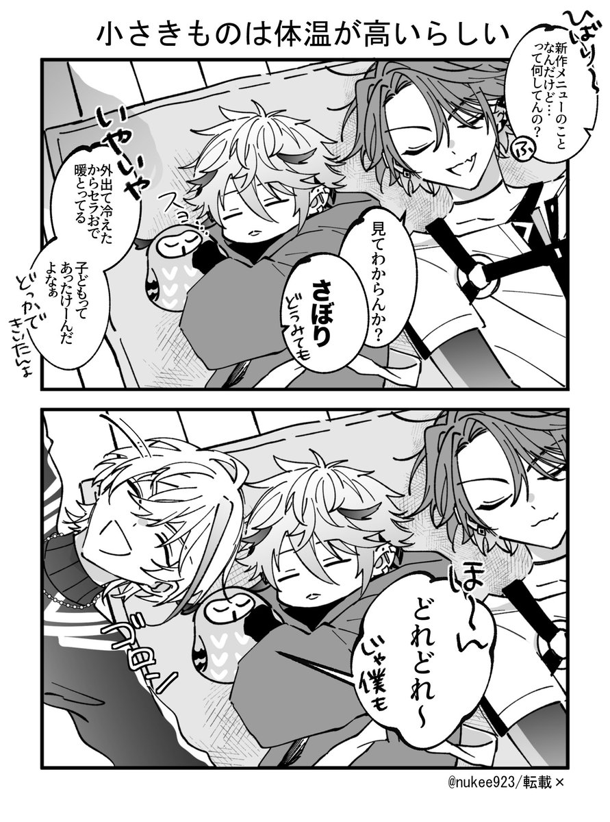 小さきものは体温が高いらしい(1/2)

⚠️幼児化あり 