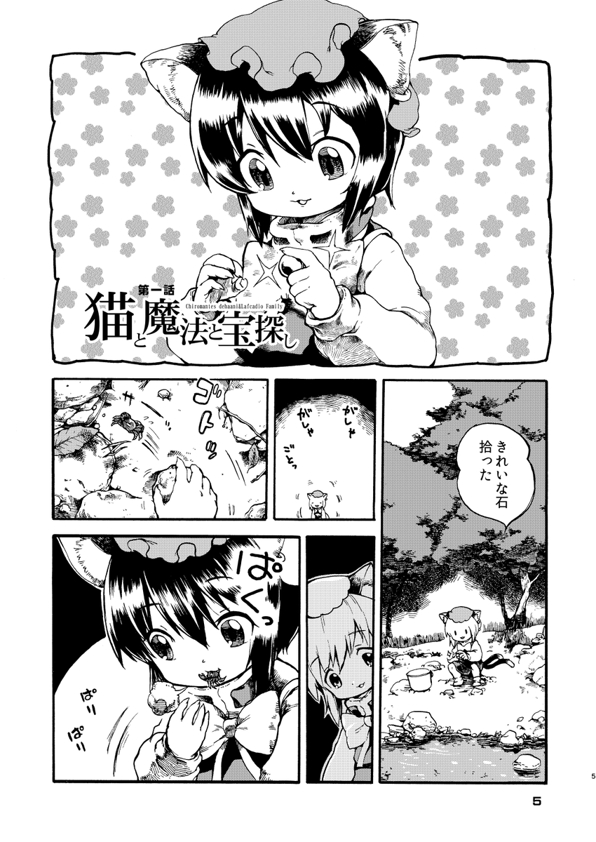 橙と魔理沙がいたずらをして大体魔理沙が可哀想な目にあう話です。東方八雲vsWILD(1/9)