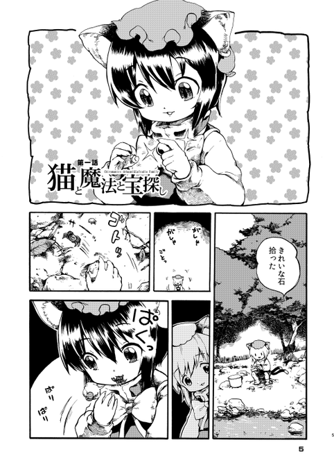 橙と魔理沙がいたずらをして大体魔理沙が可哀想な目にあう話です。東方八雲vsWILD(1/9)
